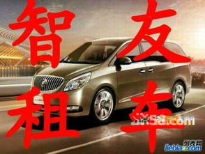 成都智友租车报价 厂家