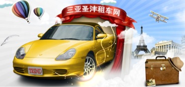 圣沣租赁 自驾游注意事项