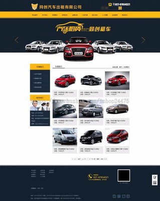 新产品汽车出租网站源代码ASP汽车租赁公司网站源代码程序流程带手机网站转化成静态数据