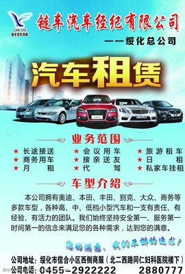 汽车租赁宣传单