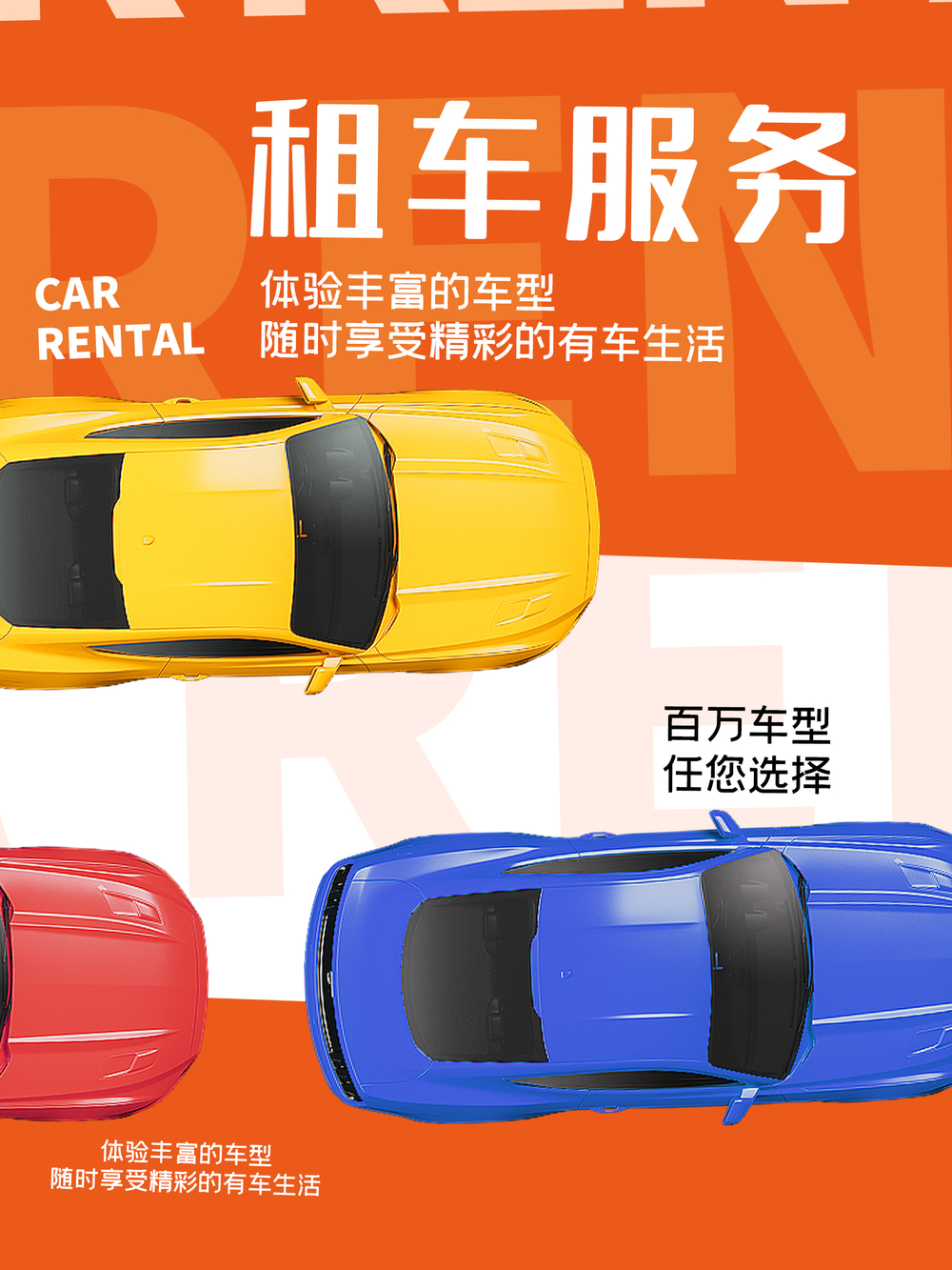 租车服务汽车租赁宣传海报