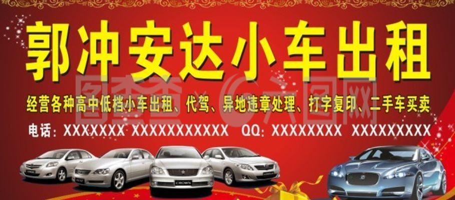 小车出租