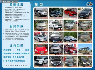 汽车租赁公司三折页设计