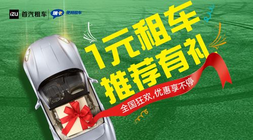节后租车优惠多 瑞卡租车鼎力错峰出游