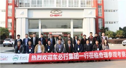 拓展租赁及网约车市场奇瑞与车必行合作