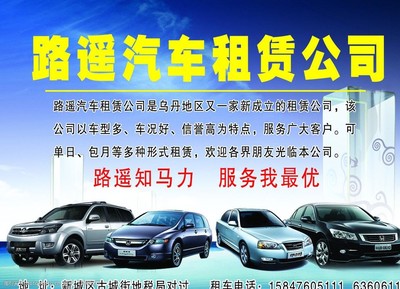 汽车租赁图片